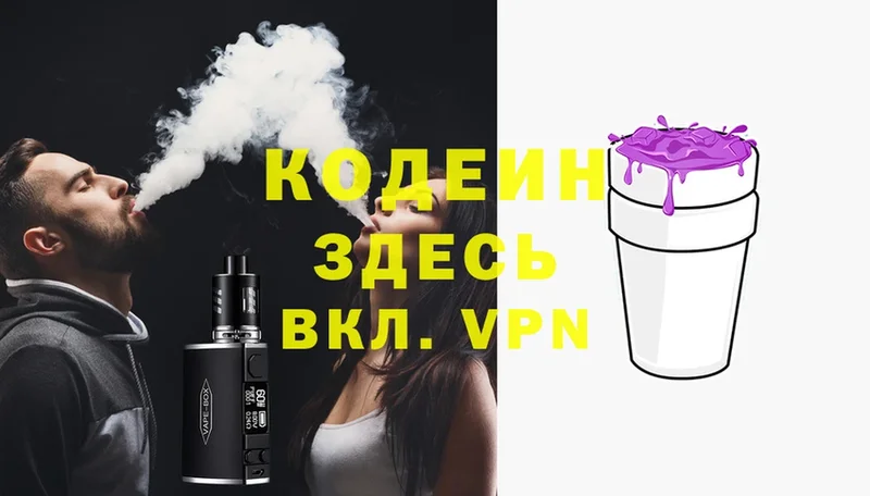 Кодеиновый сироп Lean Purple Drank  Катав-Ивановск 